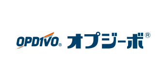 OPDIVO オプジーボ&reg;