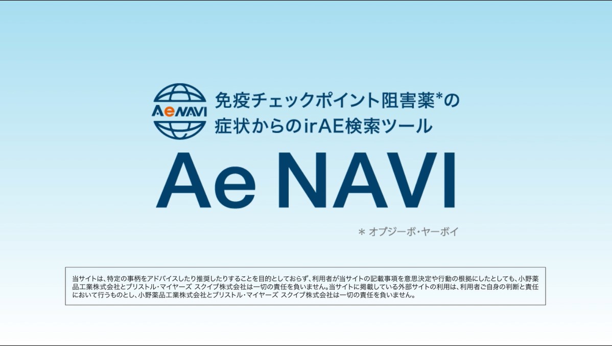 Ae NAVI　1分半紹介動画