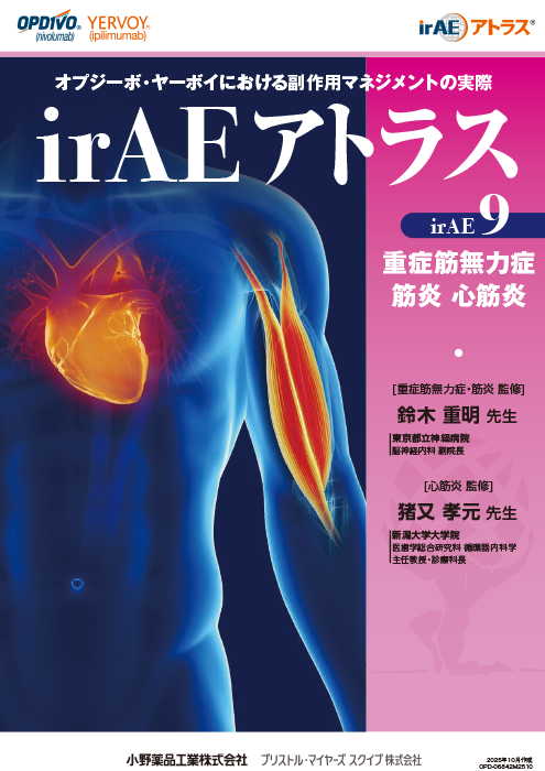 重症筋無力症・筋炎・心筋炎